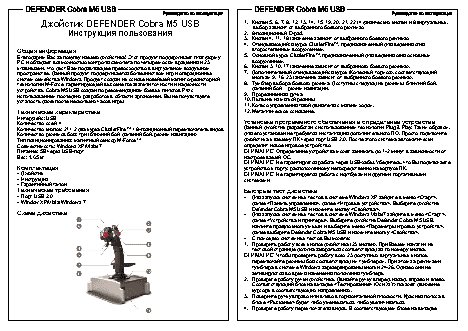 DEFENDER COBRA M5 USB
