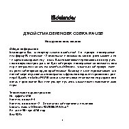 DEFENDER COBRA R4 USB