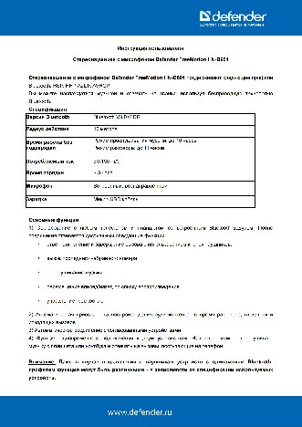 DEFENDER FreeMotion HN-B601