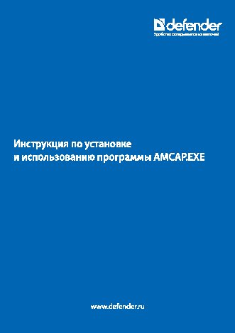 DEFENDER G-lens 2545HD (63255)