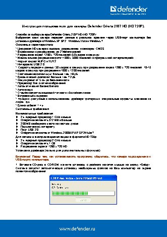 DEFENDER G-lens 2597 HD720p