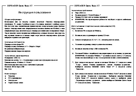 DEFENDER Game Racer X7 USB 64254