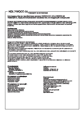 DEFENDER Hollywood 35