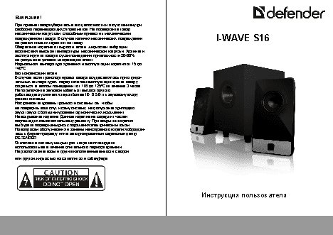 DEFENDER I-Wave S16