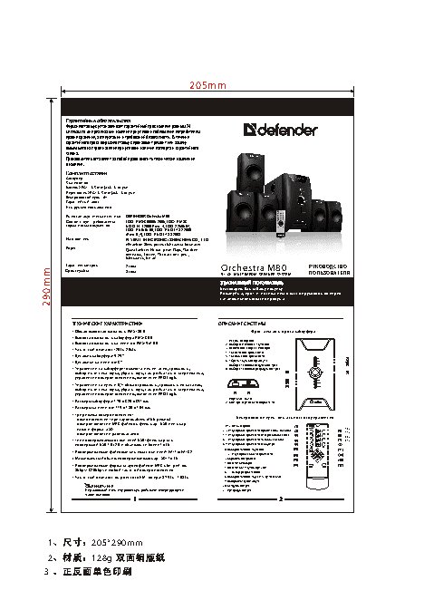 DEFENDER Orchestra M80