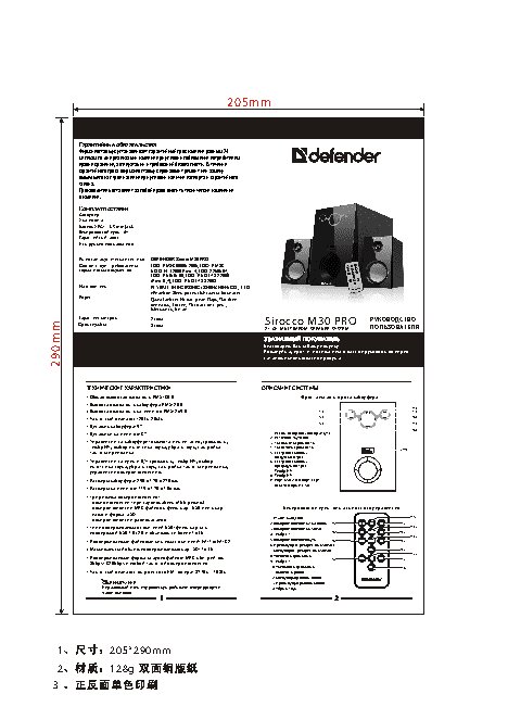DEFENDER Sirocco M30 PRO