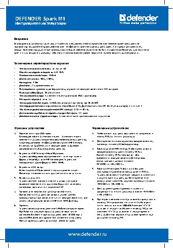 DEFENDER Spark M1 65543