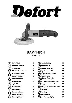 DEFORT DAG-1405N