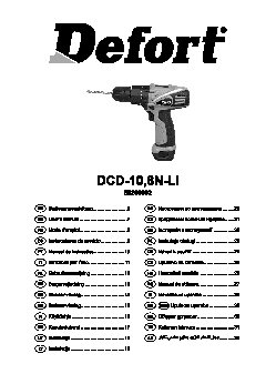 DEFORT DCD-10, 8N-Li