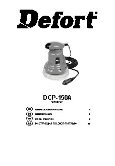 DEFORT DCP-150A