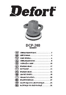 DEFORT DCP-240