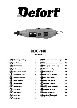 DEFORT DDG-140