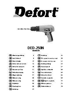 DEFORT DED-250N