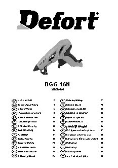 DEFORT DGG-16N