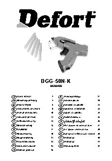DEFORT DGG-50N-K
