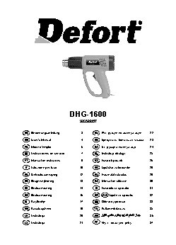 DEFORT DHG-1600