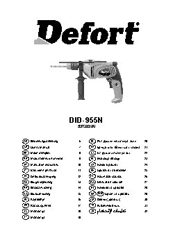 DEFORT DID-955N