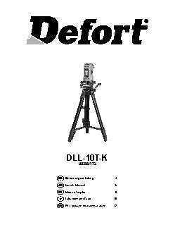 DEFORT DLL-15T-K