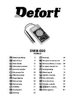 DEFORT DMM-600