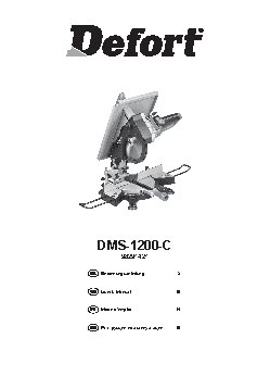 DEFORT DMS-1200-C
