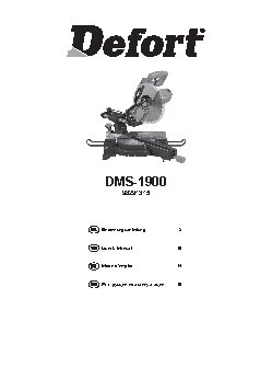 DEFORT DMS-1900