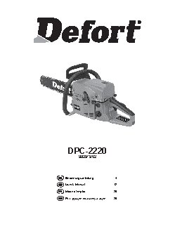 DEFORT DPC-2220