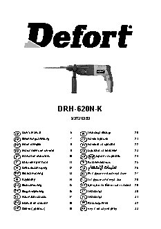 DEFORT DRH-620N-K