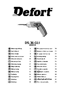 DEFORT DS-36-GLt