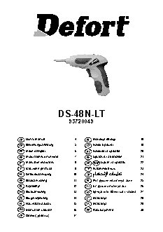 DEFORT DS-48N-LT