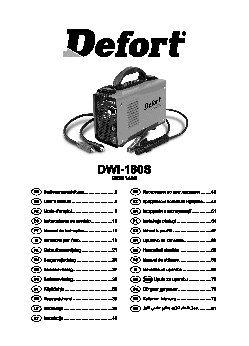 DEFORT DWI-180S