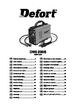 DEFORT DWI-200S