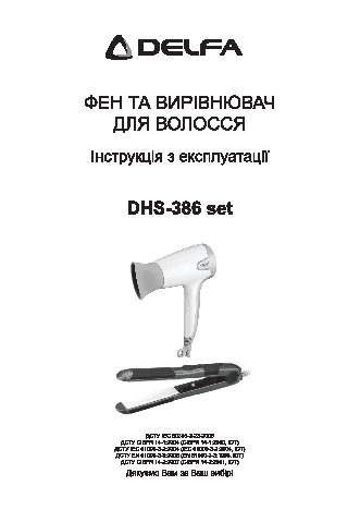 DELFA DHD-386 set