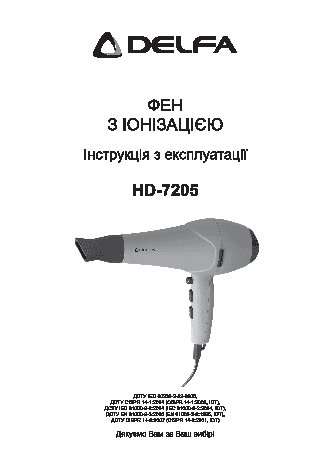 DELFA HD-7205