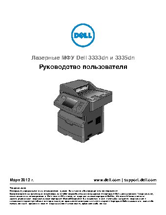 DELL 3333dn