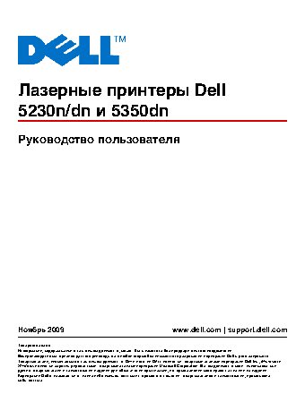 DELL 5230n-dn
