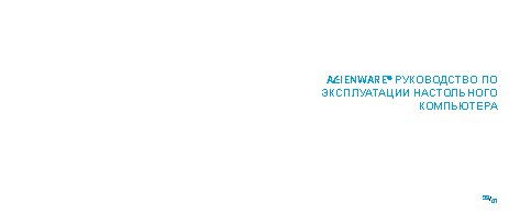 DELL Alienware Area-51