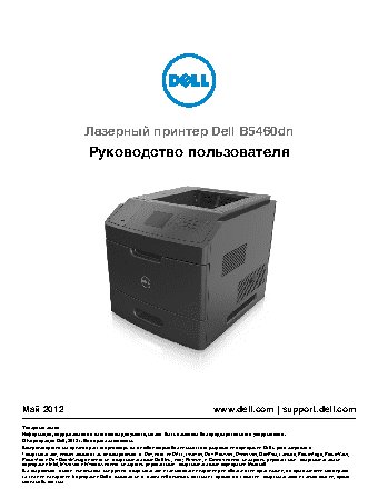 DELL B5460dn