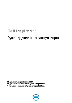 DELL Inspiron 11 3137