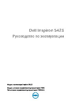 DELL Inspiron 14Z 5423