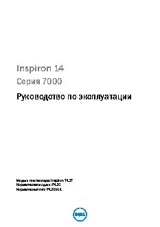 DELL Inspiron 14 7437