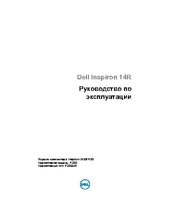 DELL Inspiron 14R SE 7420