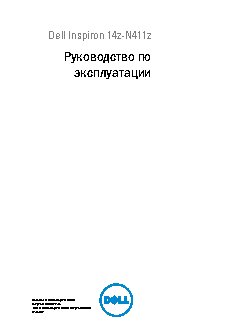 DELL Inspiron 14z (N411z)