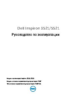DELL Inspiron 15 3521