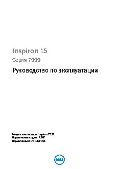 DELL Inspiron 15 7537