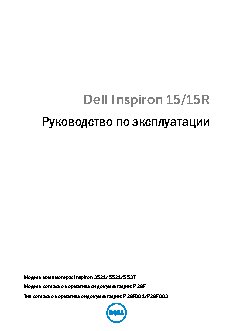 DELL Inspiron 15R 5537
