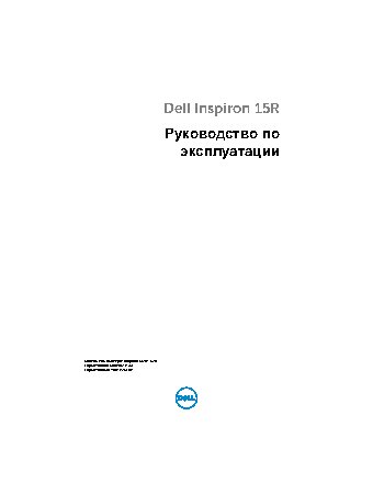 DELL Inspiron 15R SE 7520