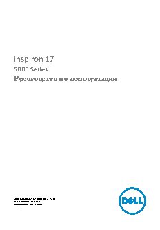 DELL Inspiron 17 5748