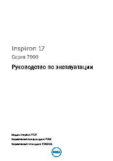 DELL Inspiron 17 7737