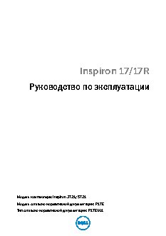 DELL Inspiron 17R 5721