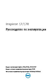 DELL Inspiron 17R 5737